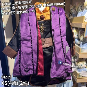  (出清) 上海迪士尼樂園限定 冰雪奇緣2 安娜造型公主服 褲裝 (BP0040)